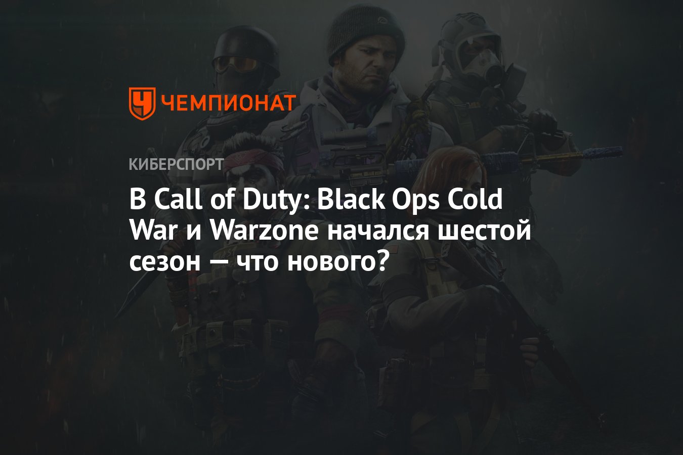 6 начнется. Warzone Cold War сезон 6. Call od Duty Warzone новый аерданск.