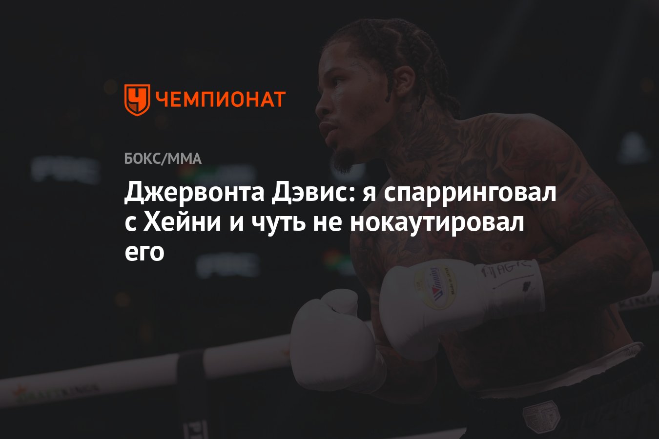Новое имя джервонты. Деонтей Уайлдер. Бокс новости результат боя Джервонта Девиса. Чемпионы по боксу во всех весовых категориях. Райан Уайлдер