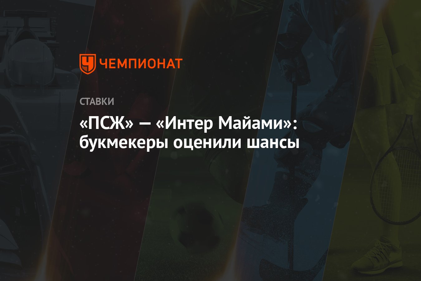 сайты букмекеров