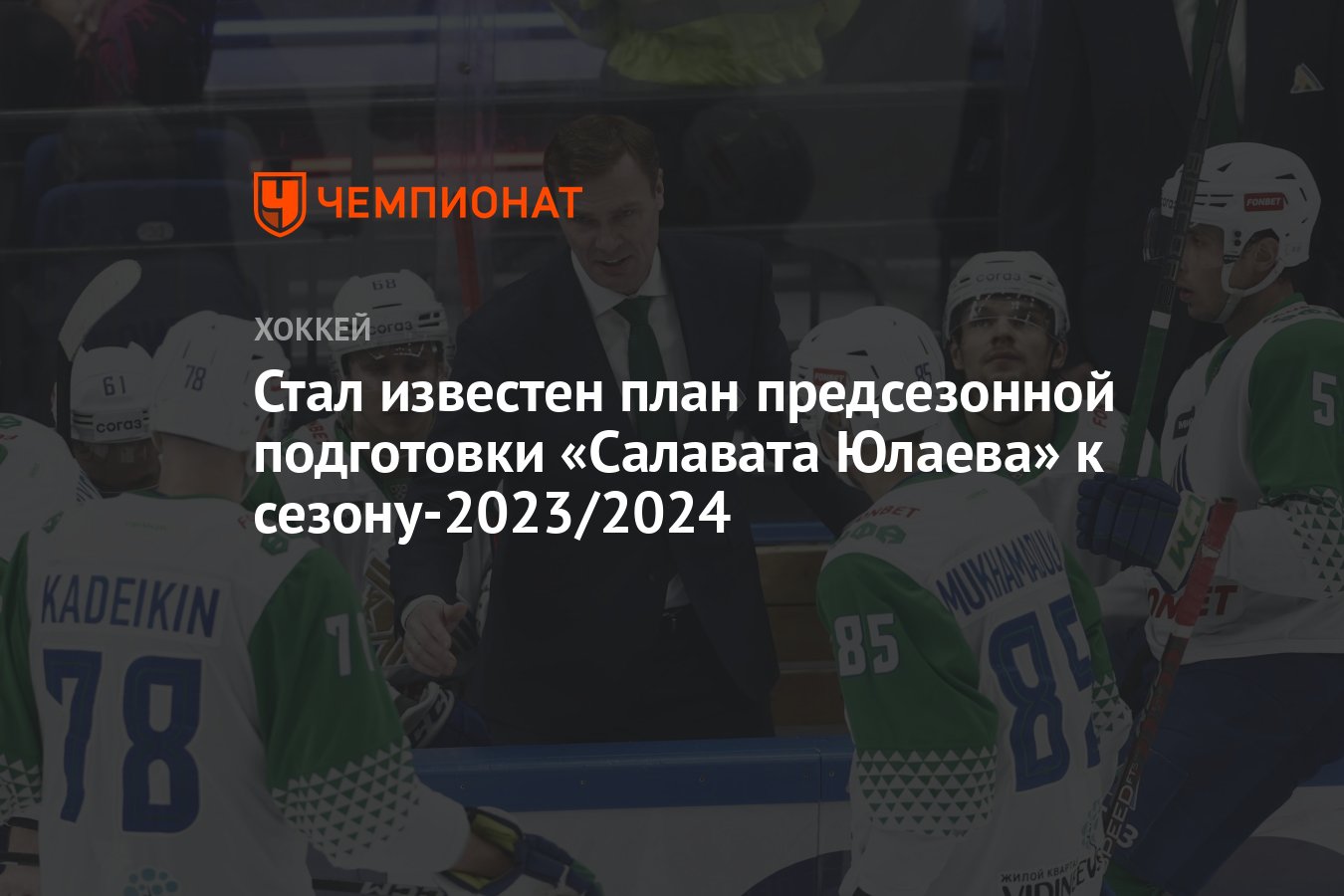 Расписание салавата юлаева на 2023 2024