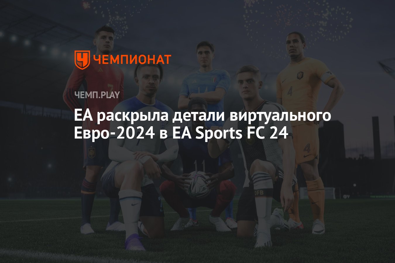 Евро-2024 в EA Sports FC 24 (Фифа 24) — все режимы, что войдёт, когда ...