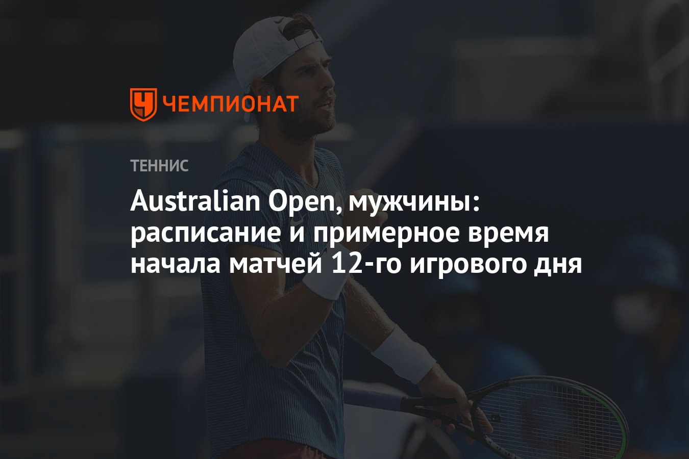 Австралиан опен результаты мужчины. Медведев Хачанов теннис. Даниил Медведев ,Хачанов и Рублев в детстве.