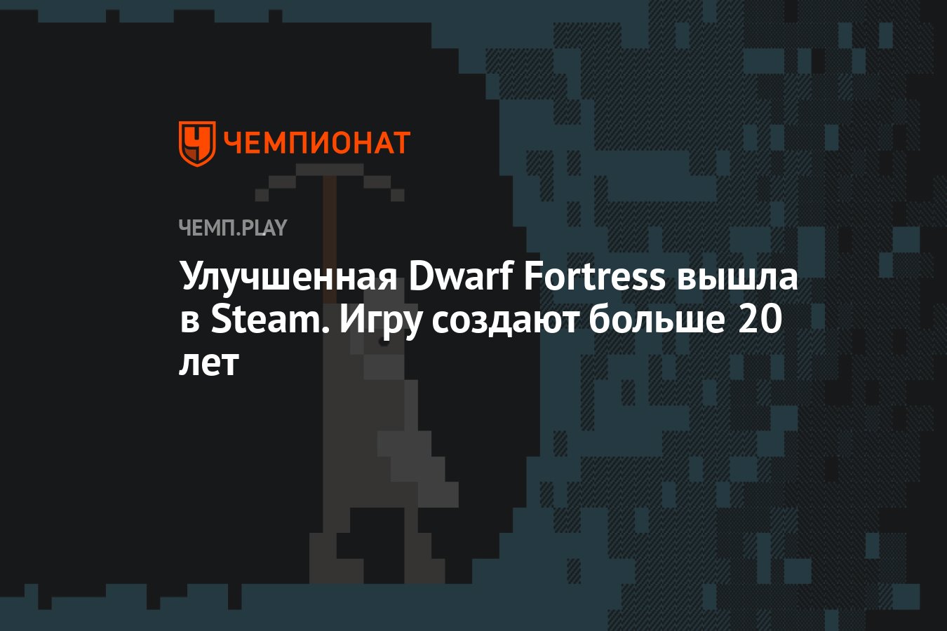 скачать русификатор для dwarf fortress steam фото 73