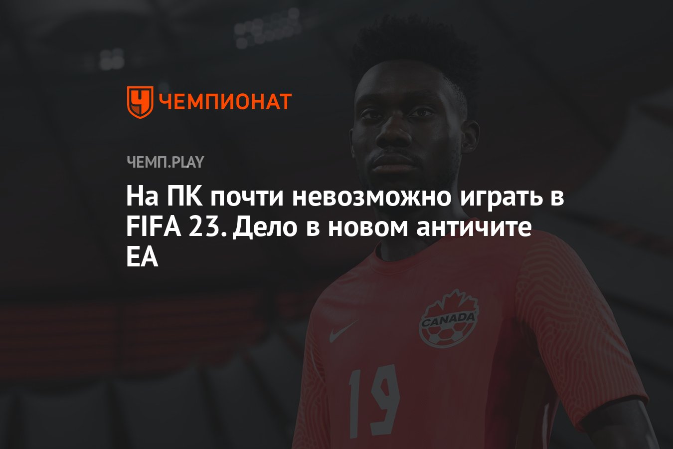 На ПК почти невозможно играть в FIFA 23. Дело в новом античите EA -  Чемпионат