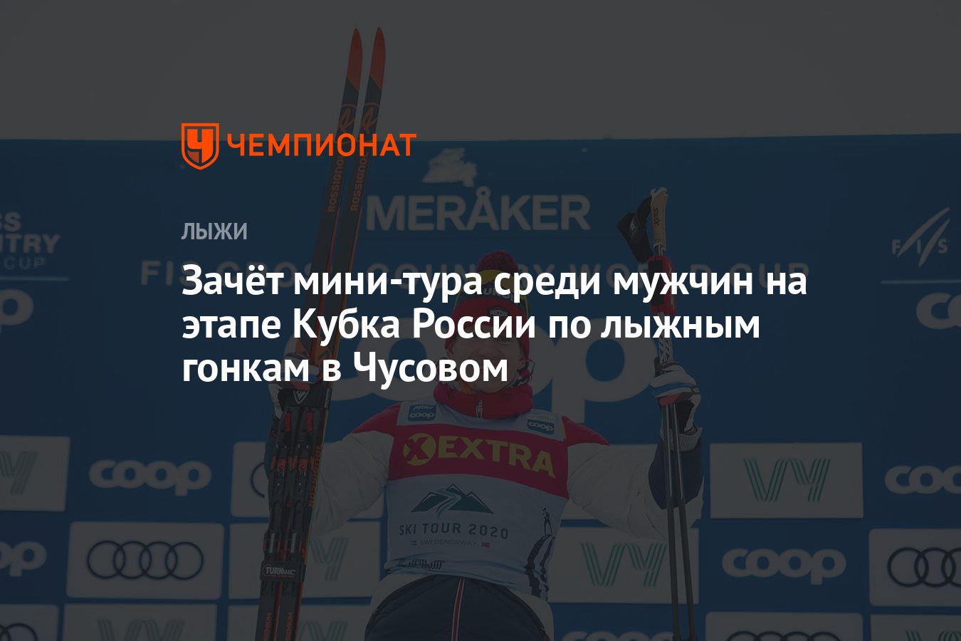 Лыжи зачет мини тура. Йохауг лыжница. Лыжники сборной татарстана. Лыжи зачет мини тура. Лыжники республики коми.