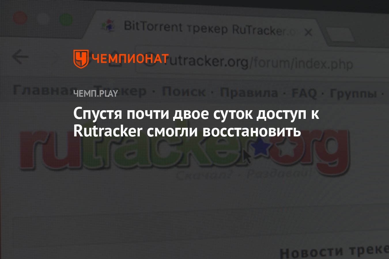 Rutracker не работает 2024