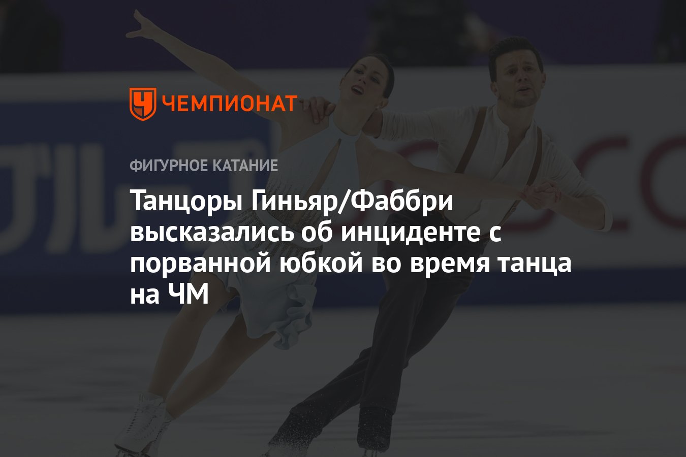 «Жду комбинезона от Степановой». Боброва — о разрешении не носить юбки в танцах на льду