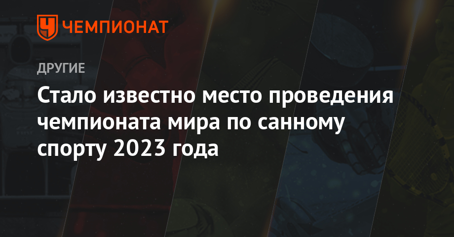 Положения минспорта 2023
