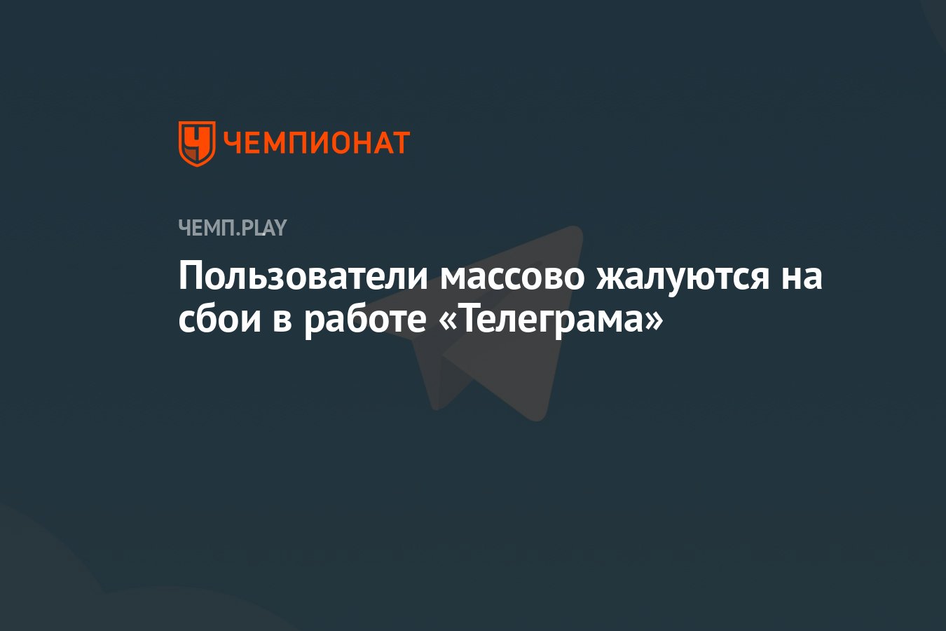 Телеграм не работает и тормозит: <b>не</b> <b>грузятся</b> и не отправляются <b>сообщения</b> 2 ...