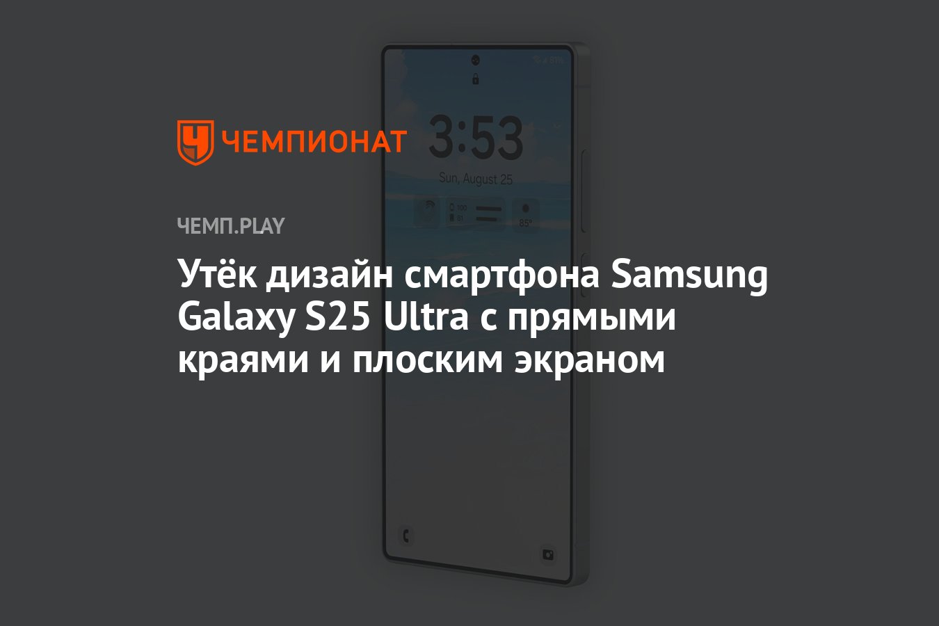 Утёк дизайн смартфона Samsung Galaxy S25 Ultra с прямыми краями и ...