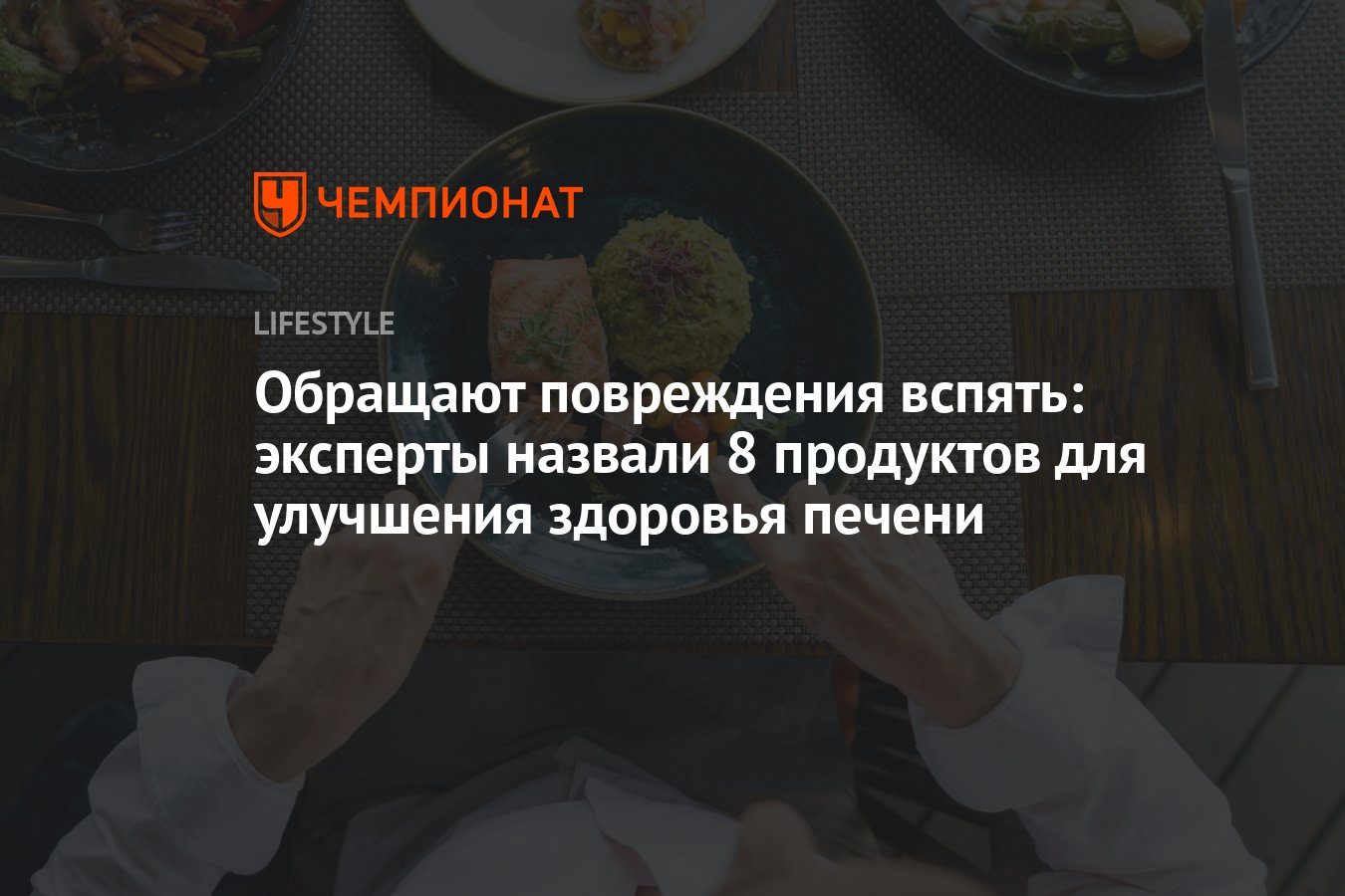 Обращают повреждения вспять: эксперты назвали 8 продуктов для улучшения  здоровья печени - Чемпионат