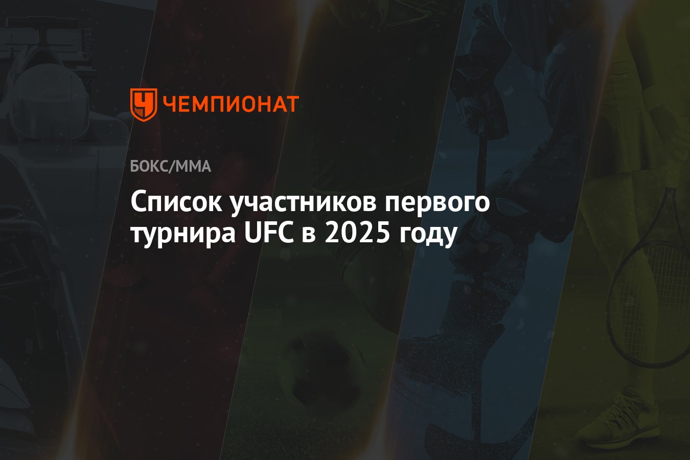 Пал 2025 список участников