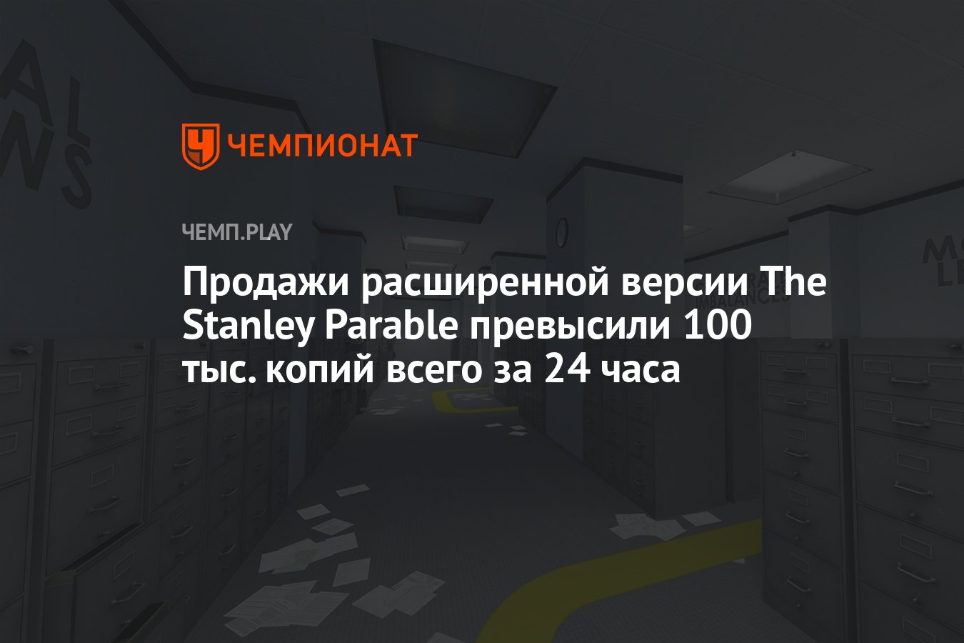 The stanley parable комментатор дота 2 фото 68