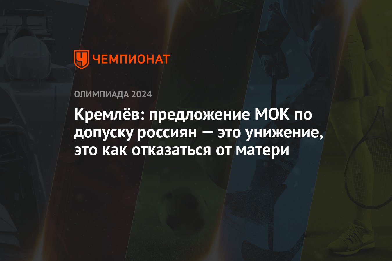 Современные олимпийские игры. Мок предложение. Российские спортсмены под санкциями. Мок предложение. Презентация на тему движения олимпийские.