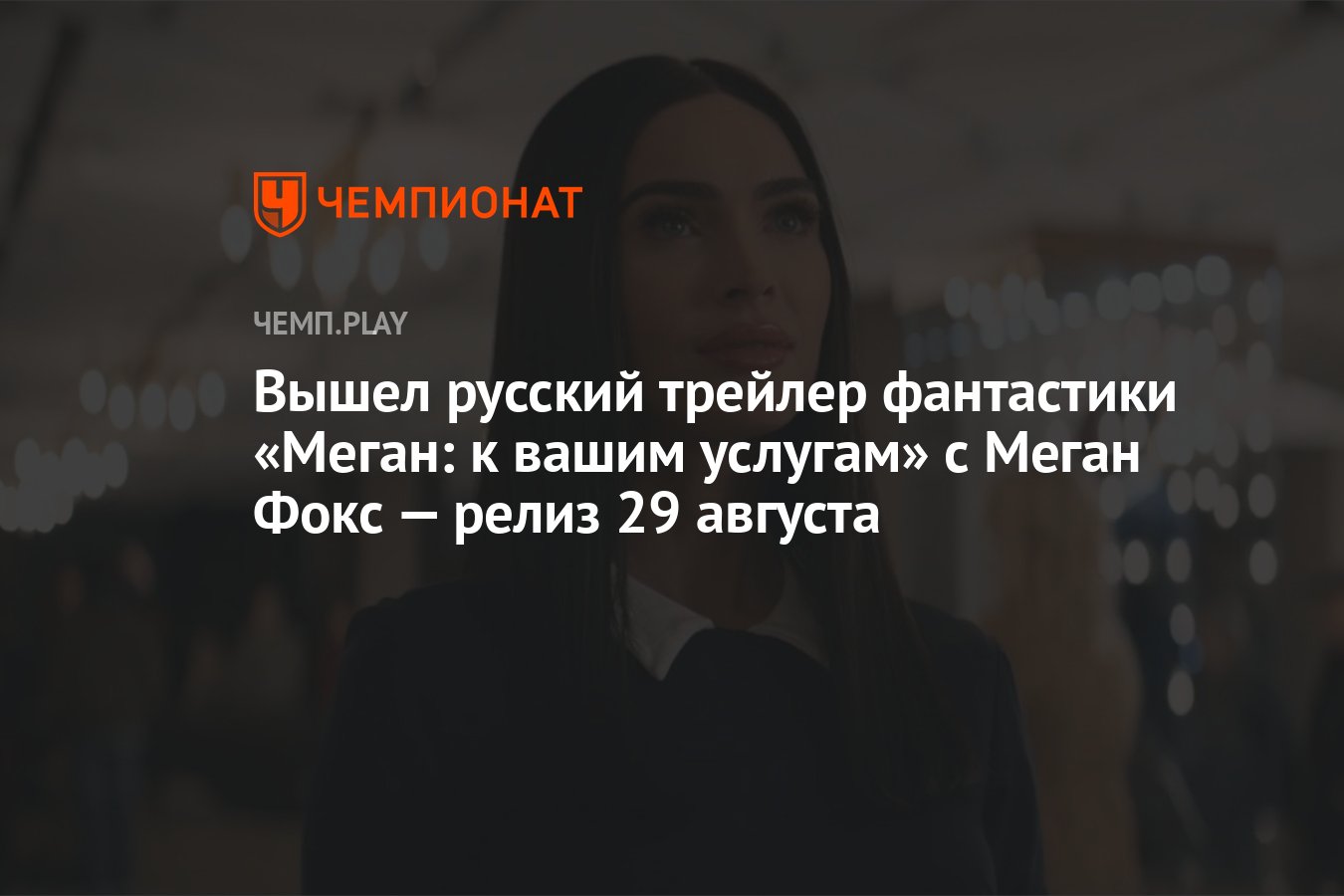 Меган к вашим слугам. Меган к вашим слугам. Меган к вашим слугам. Меган к вашим слугам. Меган к вашим слугам.