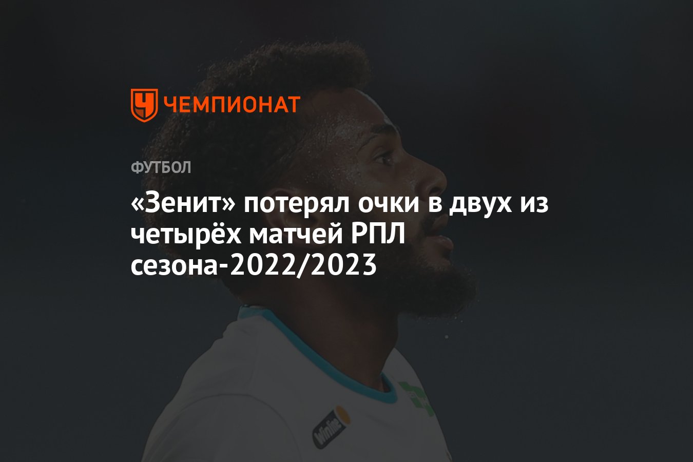 Вице премьер 2022. Зенит Арена 1 ряд. Форма Ахмата 2022 2023.