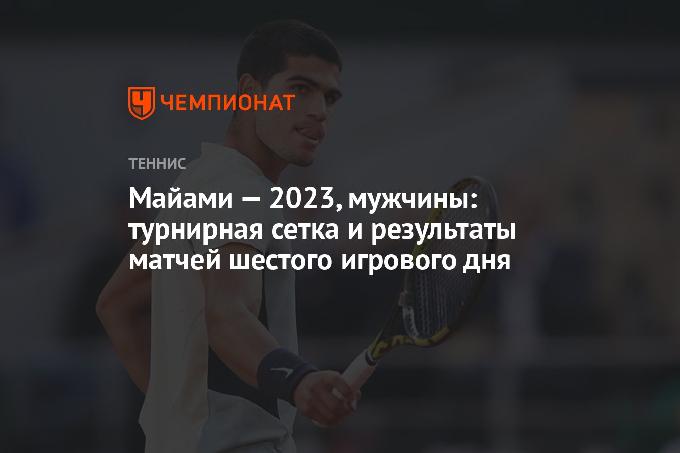 Расписание итогового турнира по теннису 2023 мужчины