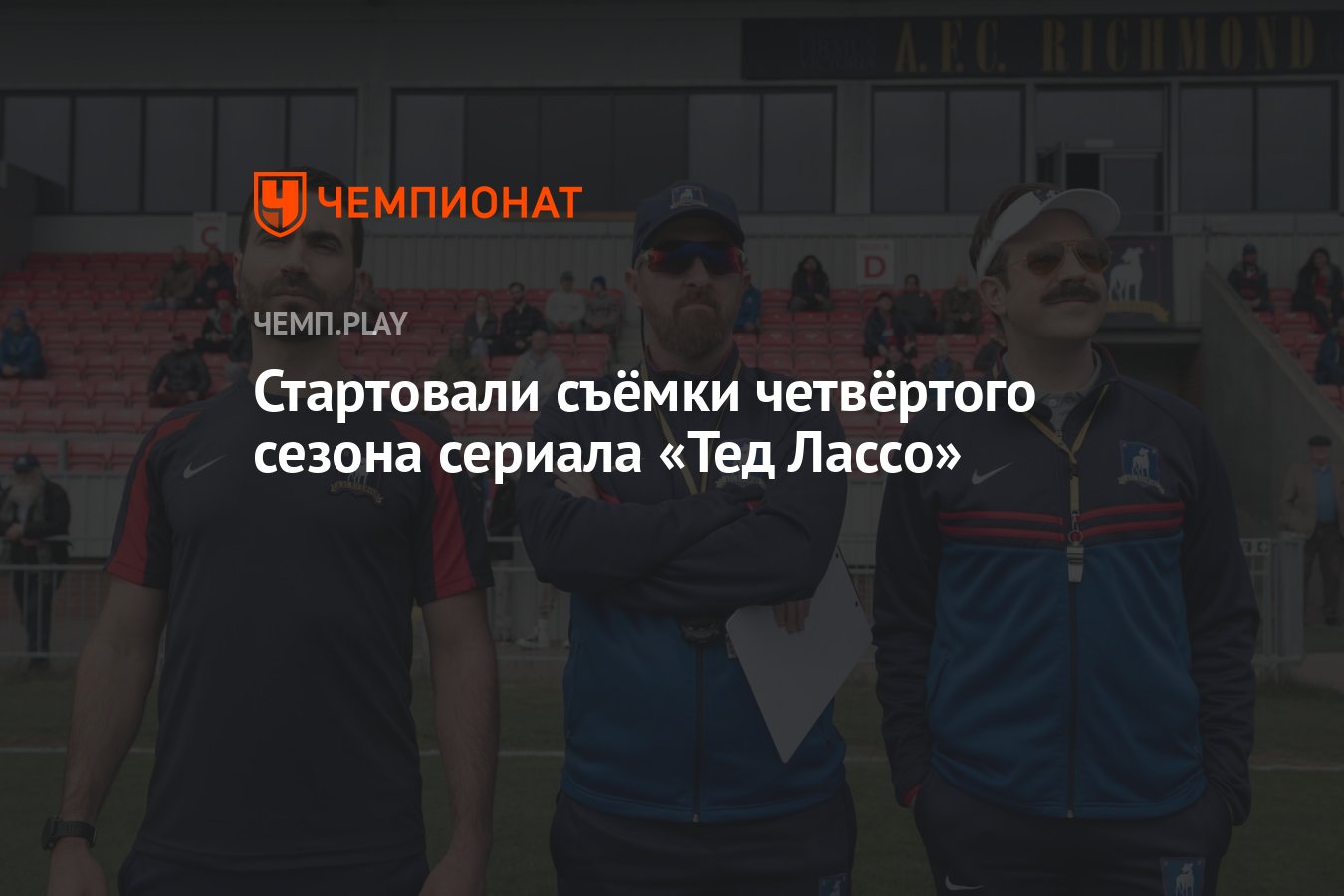 В середине июля начались полноценные съёмки четвёртого сезона сериала &quot...