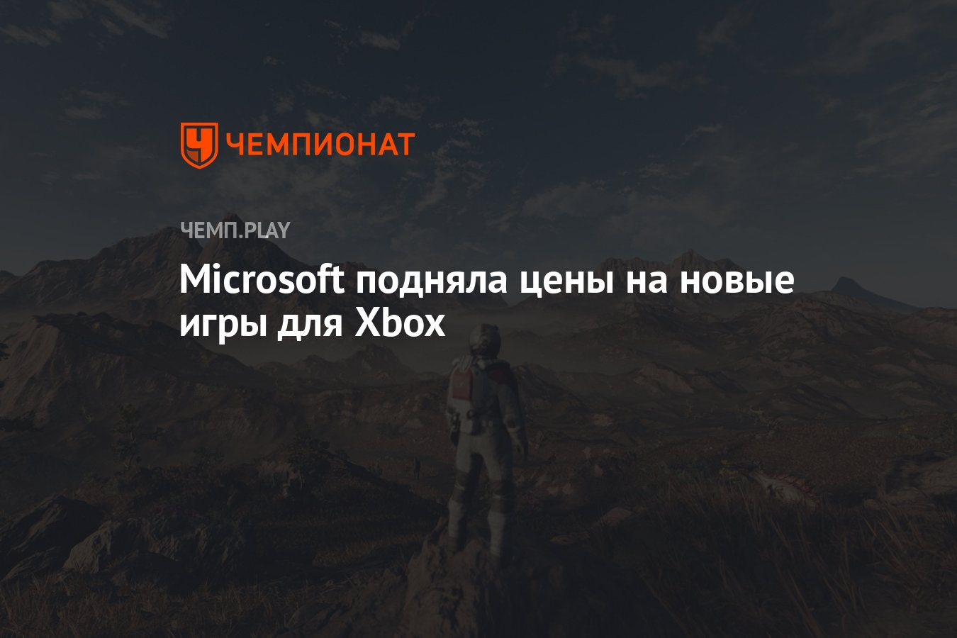 Microsoft подняла цены на новые игры для Xbox - Чемпионат