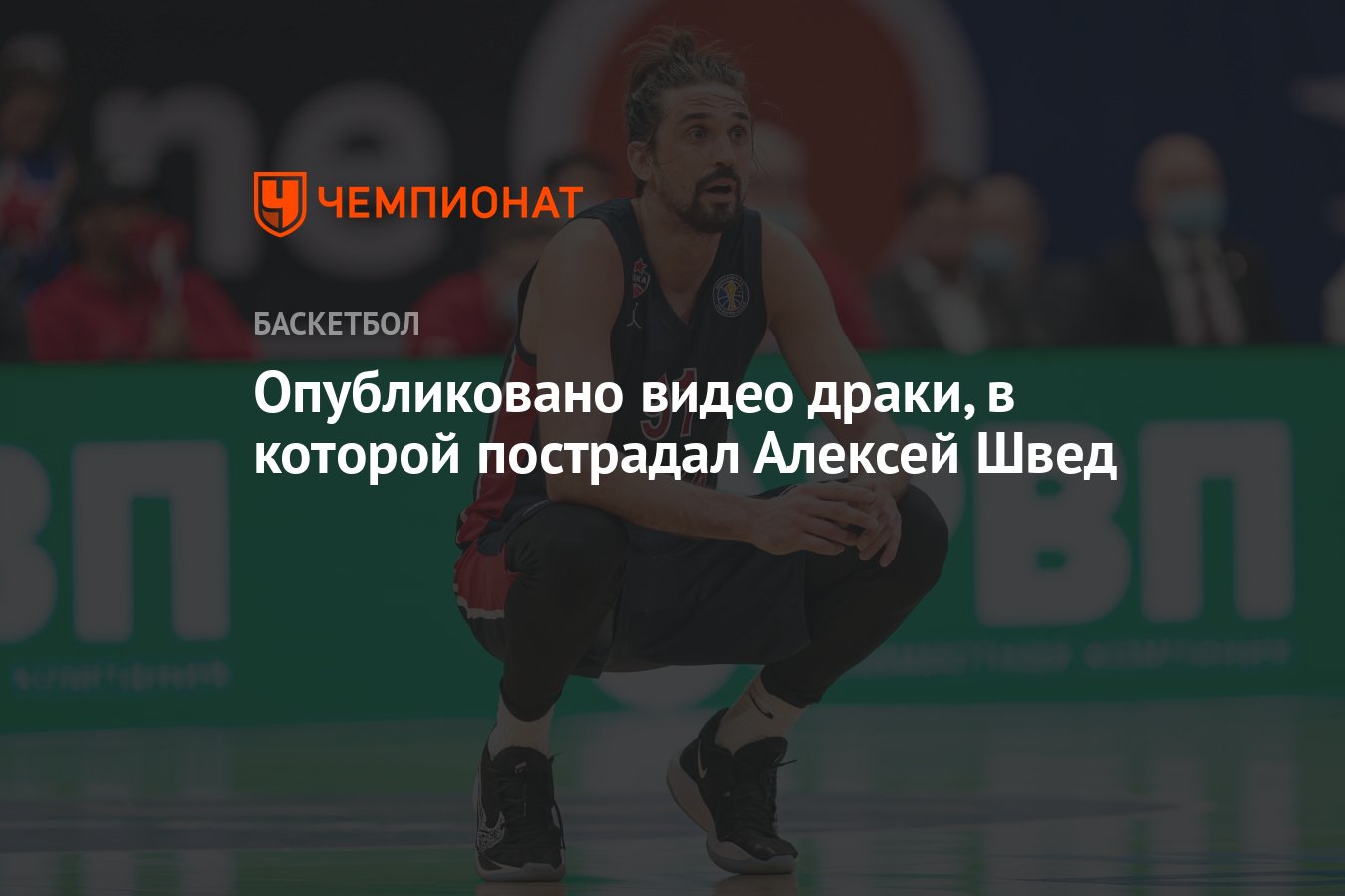 Опубликовано видео драки, в которой пострадал Алексей Швед - Чемпионат