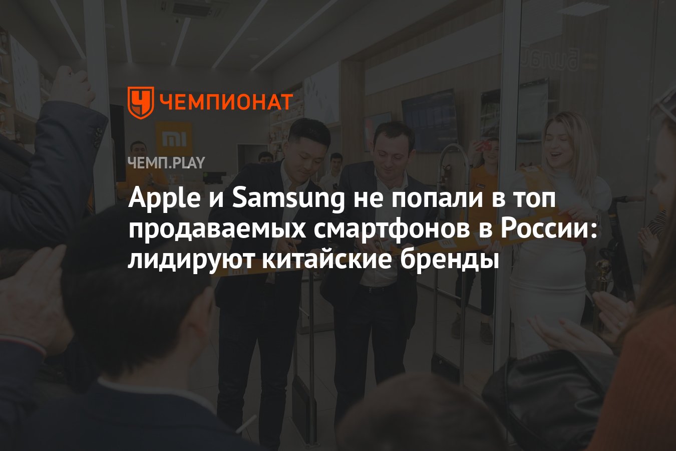 Топ самых продаваемых смартфонов в России в 2023 году — лидируют китайские  - Чемпионат