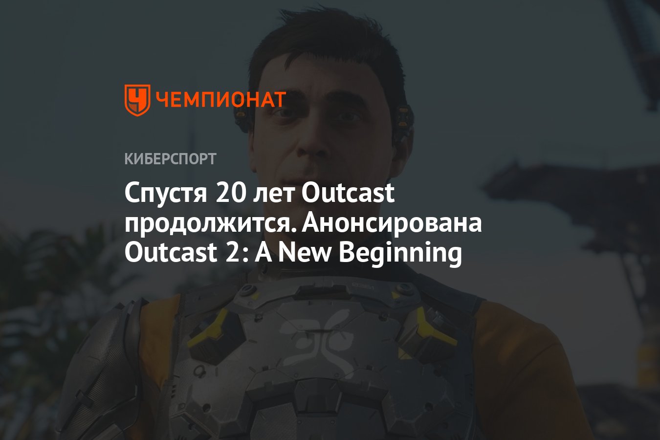 Outcast a new beginning требования
