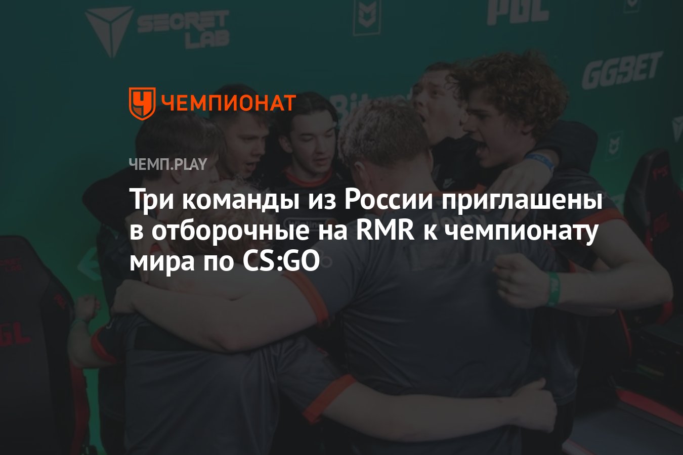 Стал известен список участников отборочных на RMR к Paris Major 2023 по  CS:GO - Чемпионат