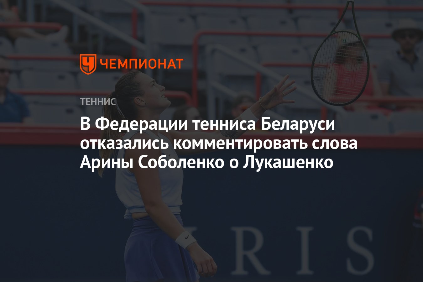 Белоруссия отказалась от чая. Соболенко без тенниса.