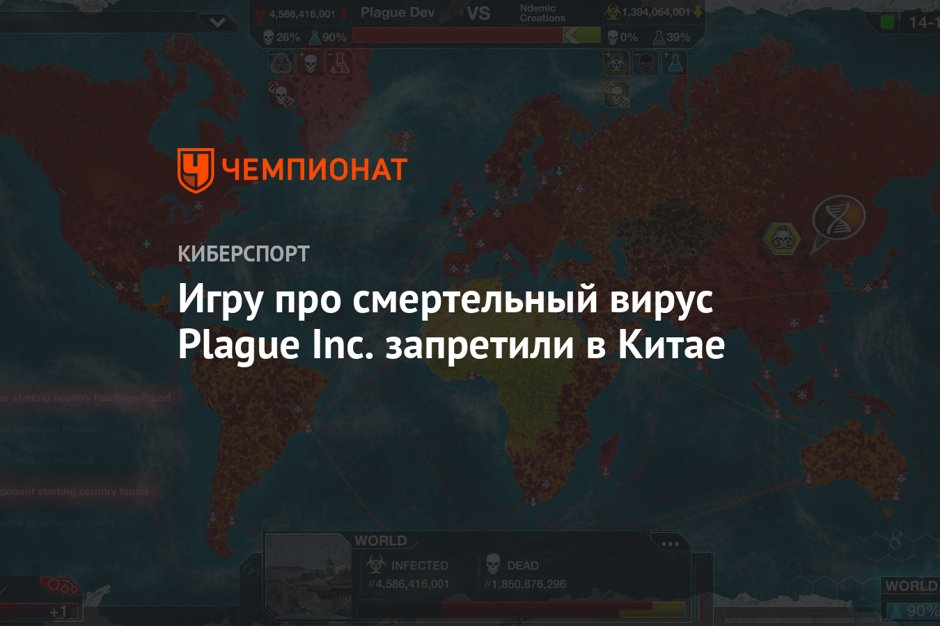 Игру про смертельный вирус Plague Inc. запретили в Китае - Чемпионат