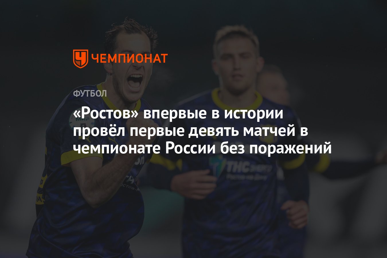 И станут первыми 9. Стадион Ростов Арена. Ростовская футбольная Арена. Гейт 2 на стадионе Ростов Арена.