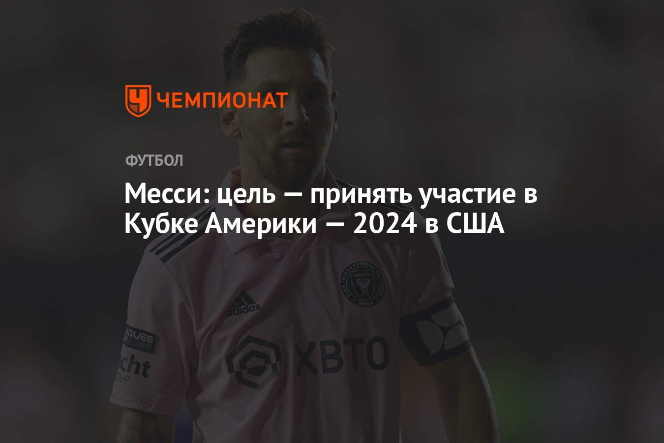 Кубок америки 2024 где. Кубок Америки 2024. Выходные в США 2024.