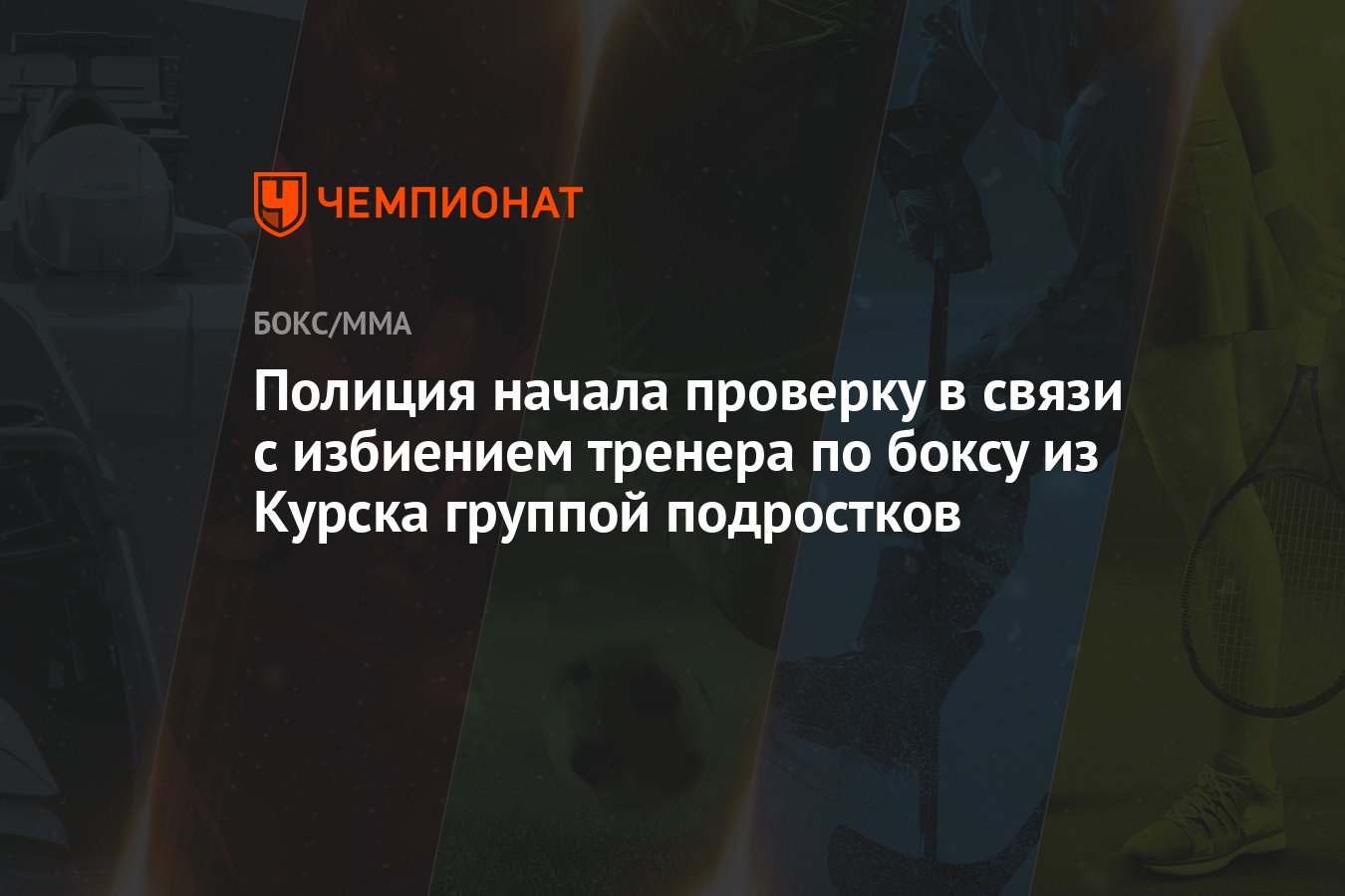 Подростки избили тренера по боксу. Подростки избили тренера по боксу. Подростки избили тренера по боксу. Чп житель сахалина избил 12 летнего ребенка. Самбо дети.