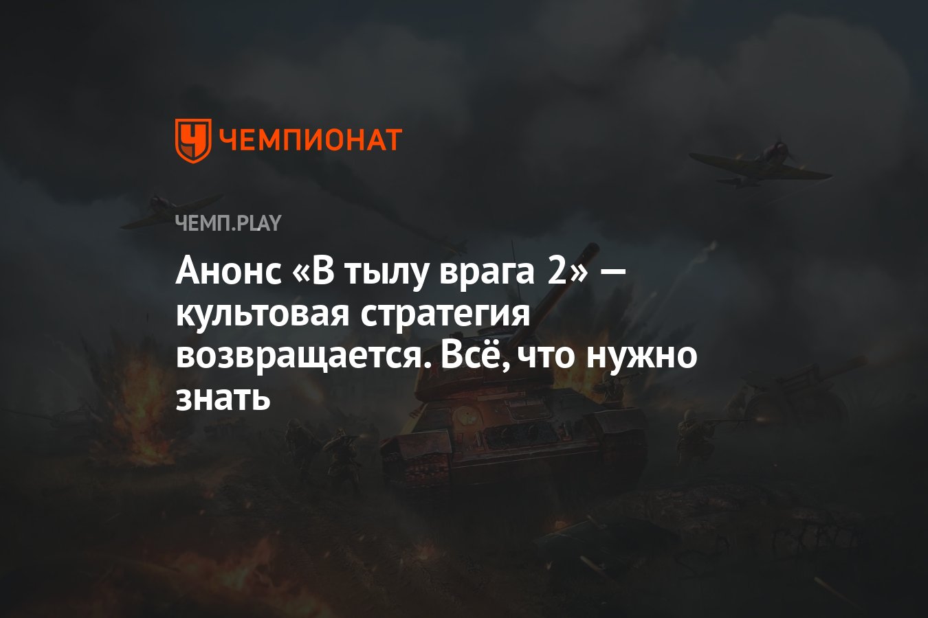 Анонс Men of War 2 — что нужно знать о возвращении культовой стратегии -  Чемпионат