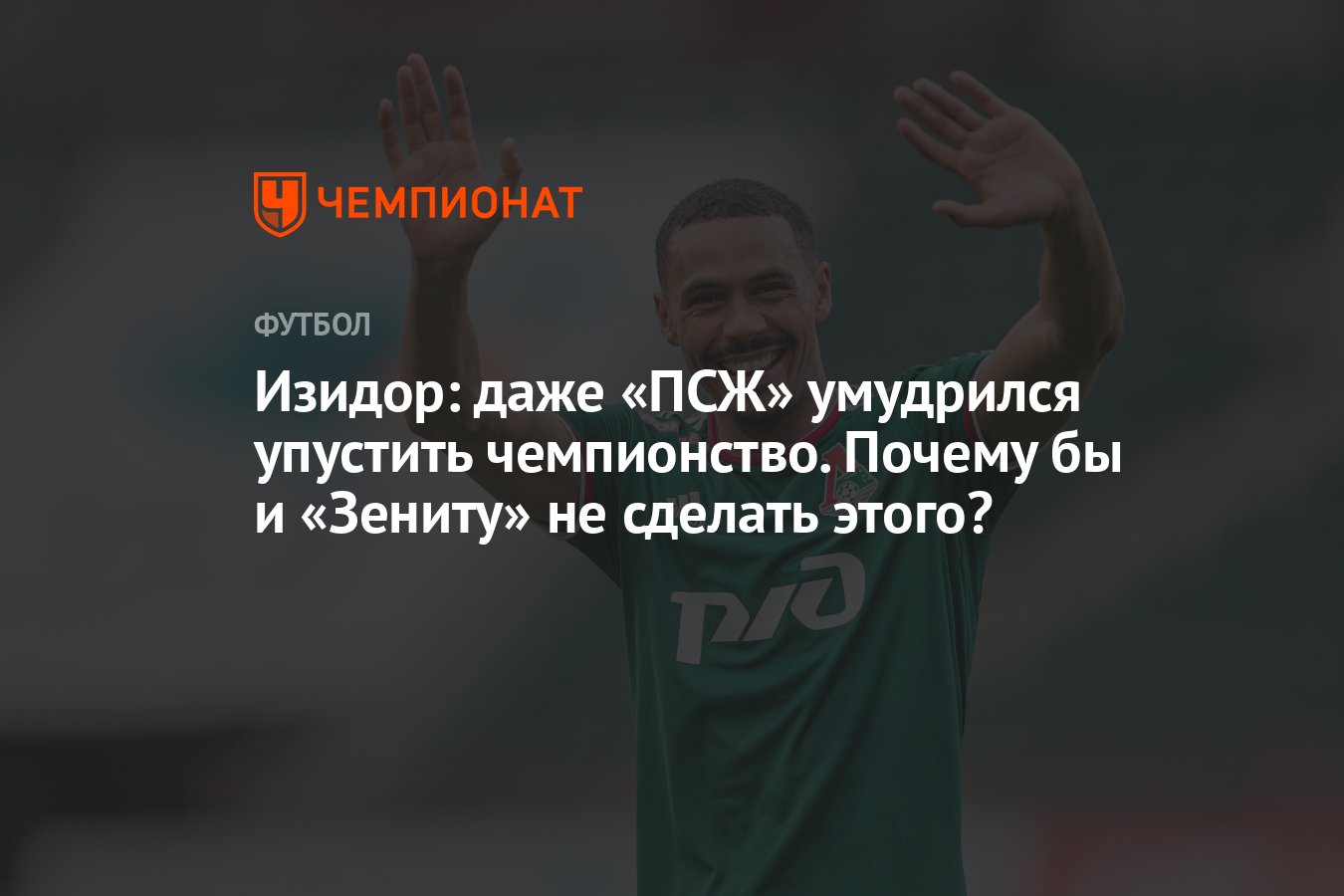 Динамо упустил чемпионство. Краснодар упускает чемпионство прикольная смешная.