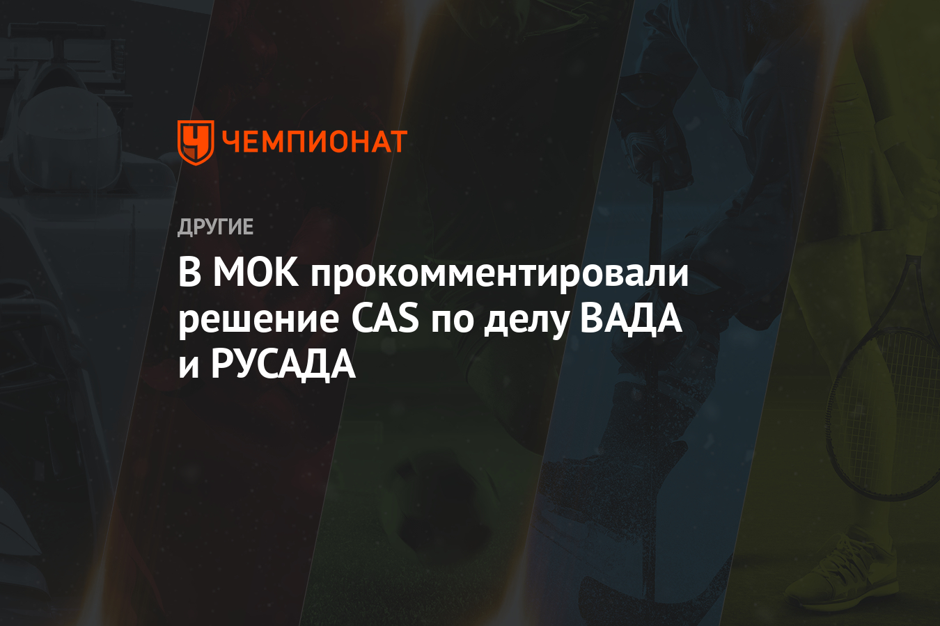 Ответ русада 2024 антидопинговых правил. Вада, МОК КАС. Ответы РУСАДА 2024. Расшифруйте аббревиатуры вада МОК Раа РУСАДА. РУСАДА документ 2024.