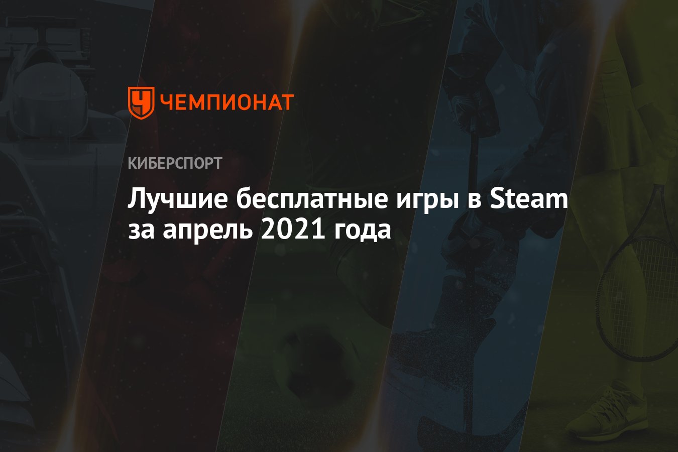 Steam назвала лучшие бесплатные игры за апрель: OpenTTD, World of Tanks,  Hired Ops и другие - Чемпионат