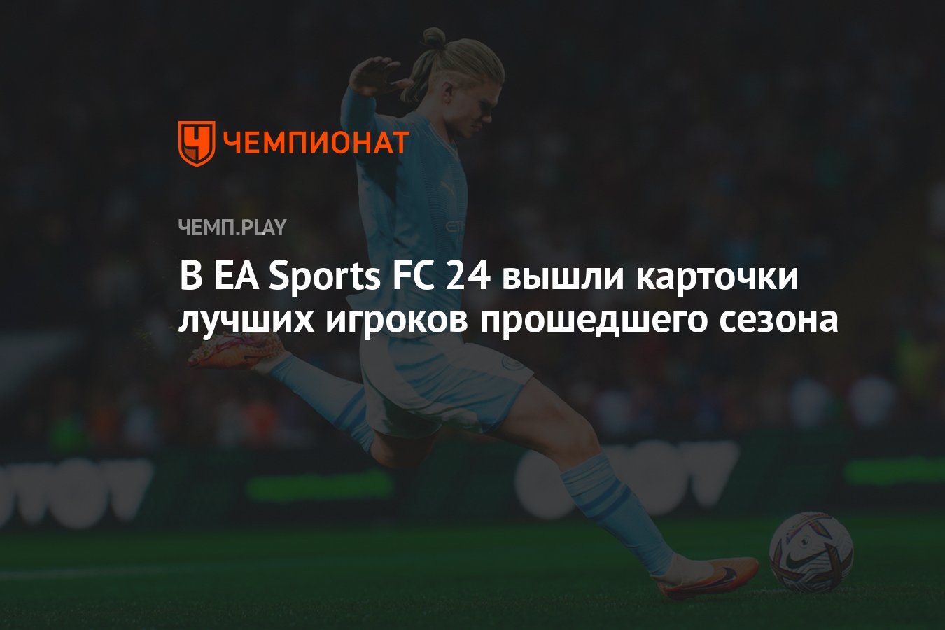 В EA Sports FC 24 вышли карточки лучших игроков прошедшего сезона -  Чемпионат