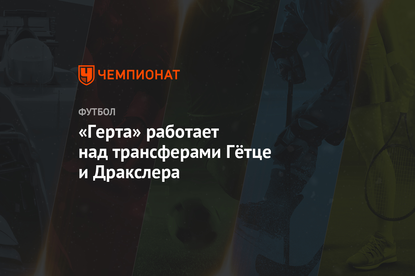 Гетц не заводится