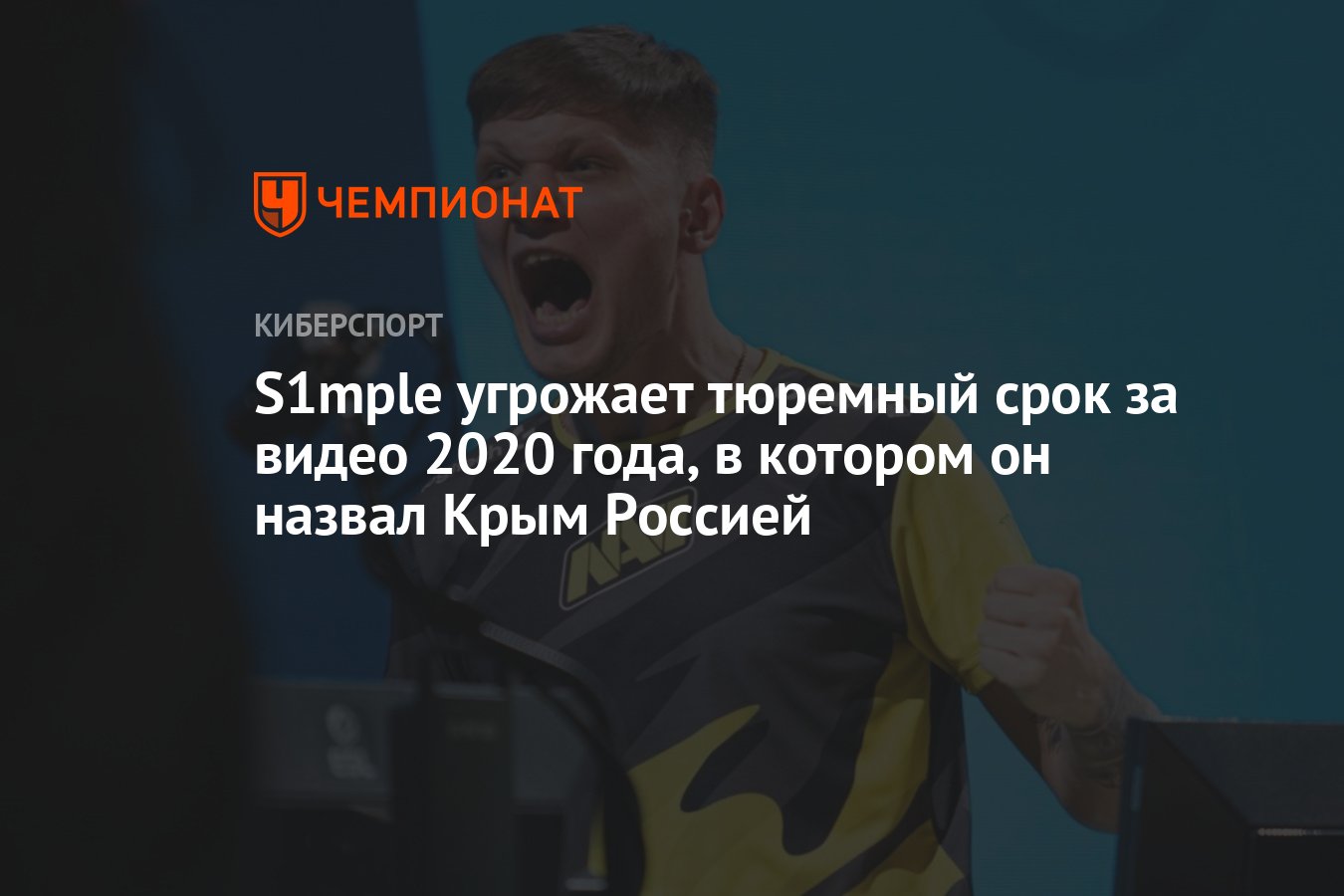 S1mple угрожает тюремный срок за видео 2020 года, в котором он назвал Крым  Россией - Чемпионат