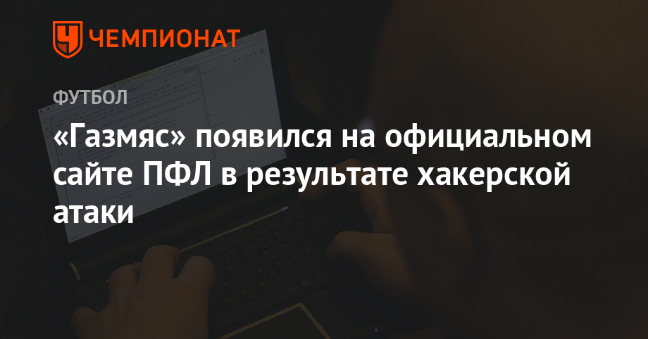 Что происходит с компьютерной программой в итоге хакерской атаки