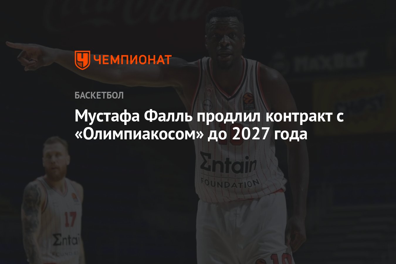 Мустафа Фалль продлил контракт с «Олимпиакосом» до 2027 года - Чемпионат