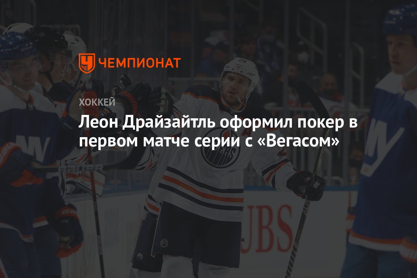 Драйзайтль барков драка. Leon Draisaitl и Pavel Datsuk.