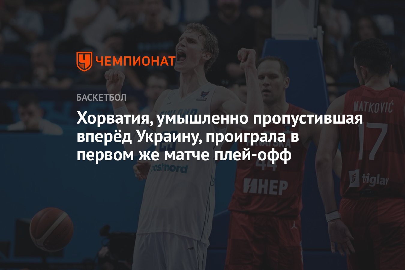 Хорватия, умышленно пропустившая вперёд Украину, проиграла в первом же  матче плей-офф - Чемпионат