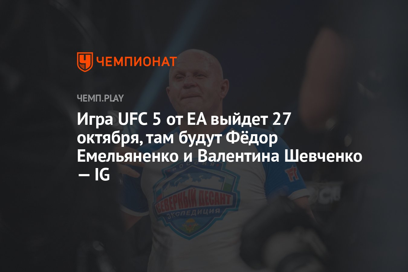 Игра UFC 5 (ЮФС 5): дата выхода, PS5, бойцы - Чемпионат