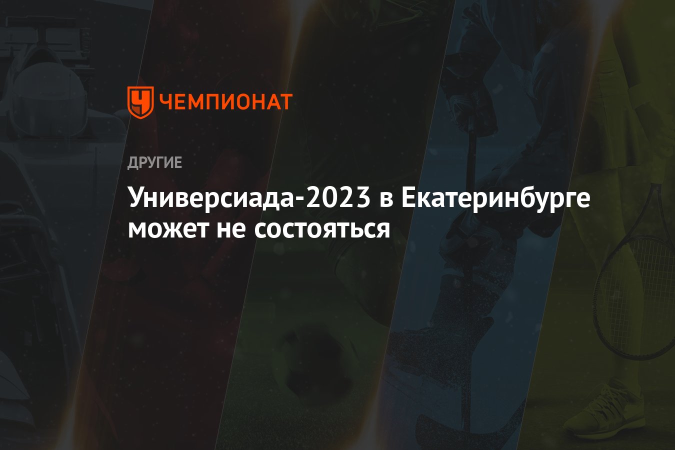 Универсиада 2023 екатеринбург план