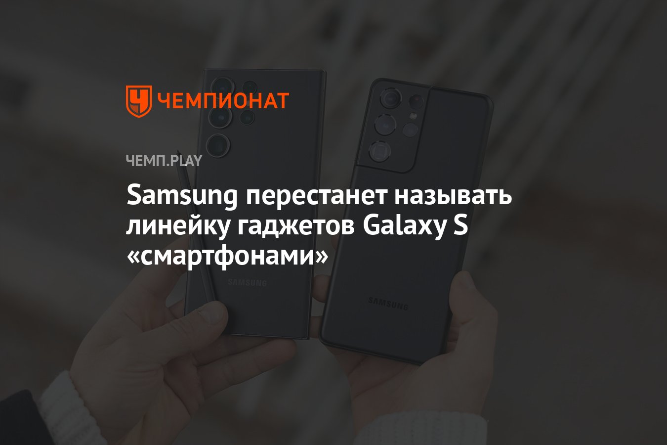 Samsung перестанет называть линейку гаджетов Galaxy S «смартфонами ...