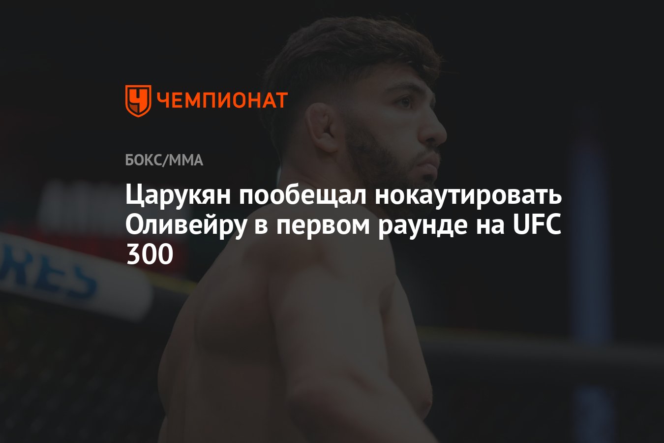 Бойцы ufc легкий вес