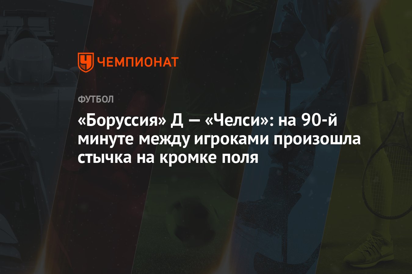 Что происходит с игроком получившим. Что происходит с игроком получившим