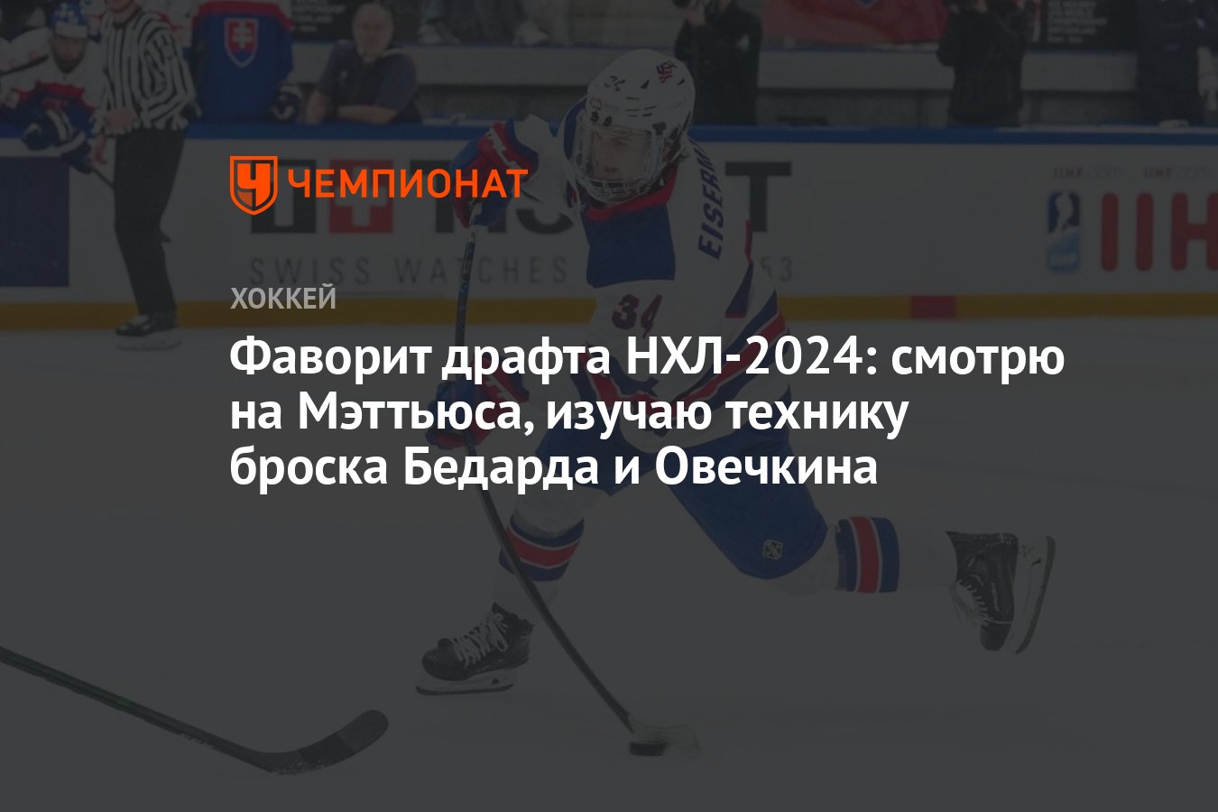 Драфт нхл 2024 список российские хоккеисты. ДРАФТ НХЛ 2024. НХЛ 2024 расписание. Гала матч ночной хоккейной Лиги 2024. Афиша в НХЛ 2024.