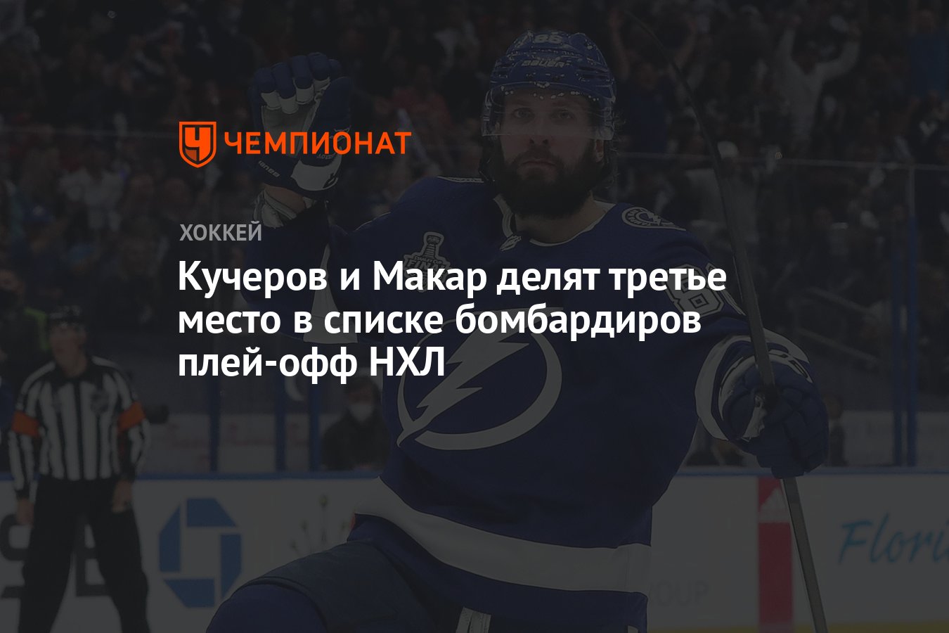 Бомбардиры плей офф нхл
